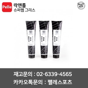 락앤롤 슈퍼웹 그리스