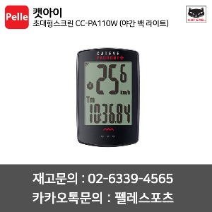 캣아이 속도계 초대형스크린 CC-PA110W(야간 백 라이트) 최신형 무선속도계