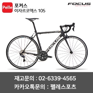 포커스 이자르코맥스 105 R7000 로드자전거 카본로드바이크