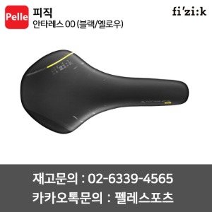 FIZIK 피직 안타레스 00 (블랙/옐로우) 자전거안장