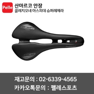 산마르코 콜레지오네 아스피데 슈퍼레제라 안장