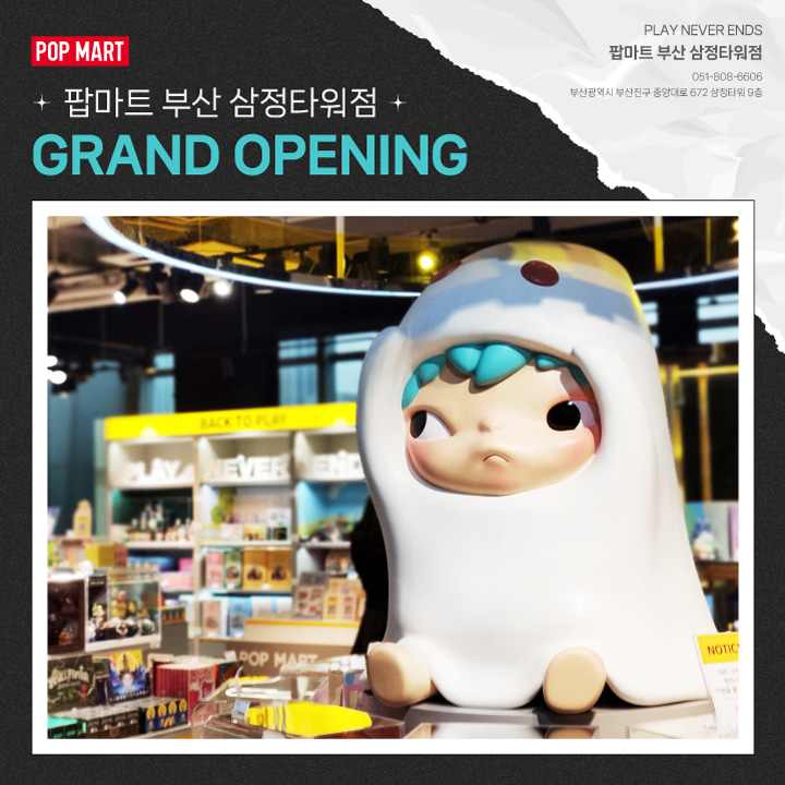 [NEWS] 팝마트 부산 삼정타워점 - 9월 2일 (금) 오픈! ✨
