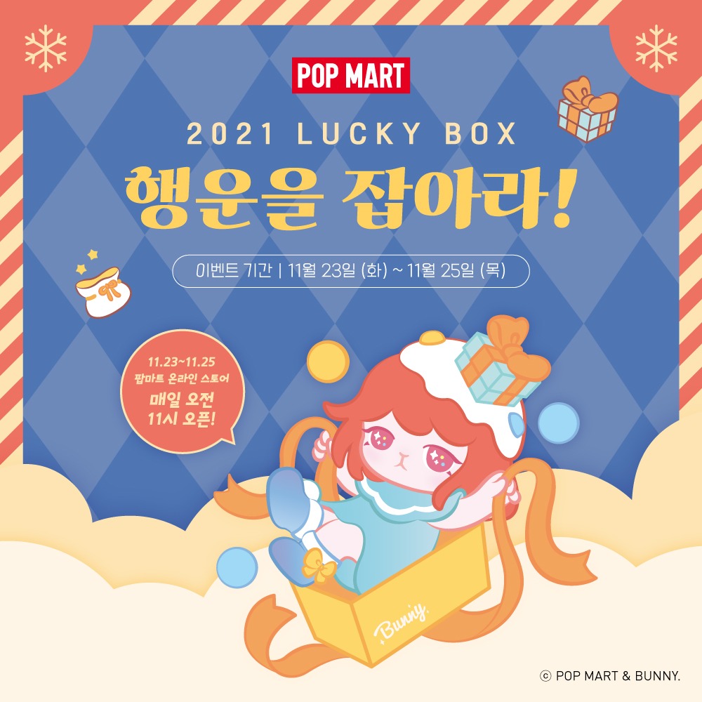 POP MART KOREA, 2021 LUCKY BOX - 팝마트 2021 럭키박스 행운을 잡아라! 03
