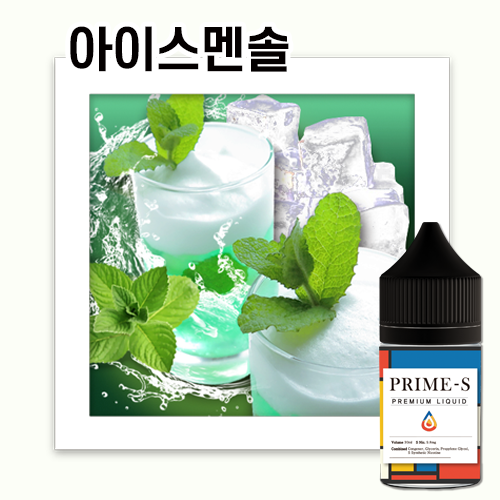 (합성S) 프라임 S [ 아이스 멘솔 ]