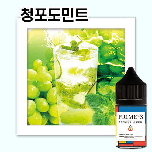 (합성S) 프라임 S [ 청포도 민트 ]