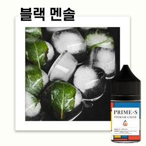 (합성S) 프라임 S [ 블랙 멘솔 ]