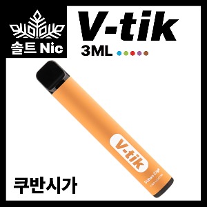 (솔트) V-tik 일회용 전자담배 3ml [ 쿠반시가 ]