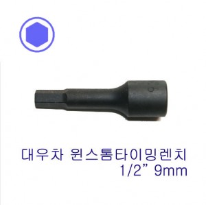 1/2&quot; 헥스소켓 윈스톰타이밍렌치 4012-9mm