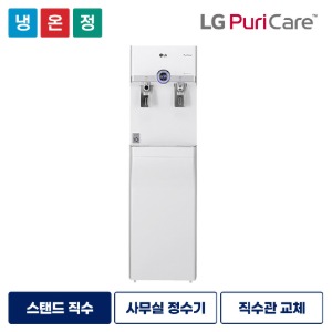 LG퓨리케어 정수기렌탈 대용량 업소용 스탠드 냉온정수기 WS502SW