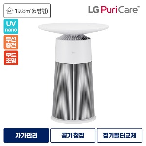 LG공기청정기렌탈 오브제 에어로퍼니처(원형) AS062PWHAR 카밍크림화이트 등록설치비면제 자가관리