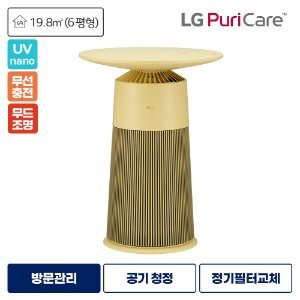 LG공기청정기렌탈 오브제 에어로퍼니처(원형) AS062PYHAR 카밍크림옐로우 등록설치비면제 방문관리