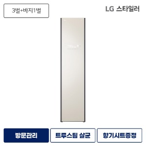 LG 스타일러렌탈 스타일러 오브제컬렉션 3벌 미스트베이지 S3BOF 등록설치비면제 6개월주기 방문관리