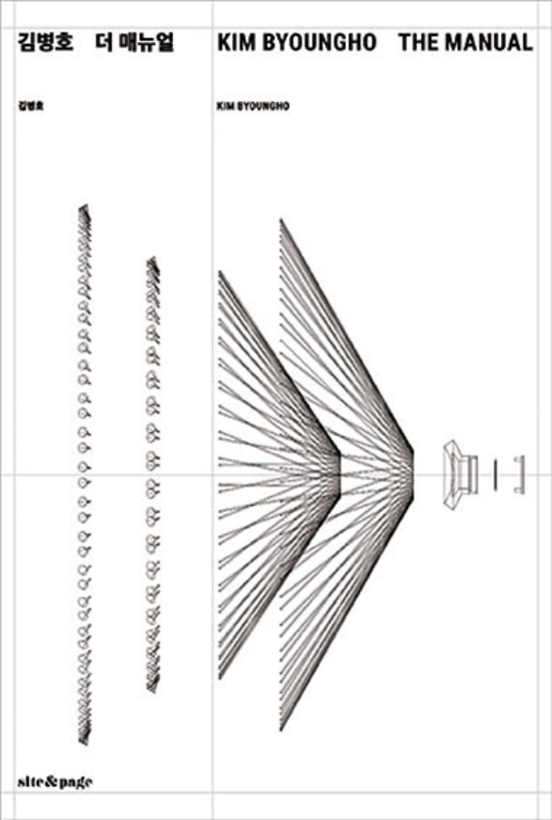 김병호: 더 매뉴얼