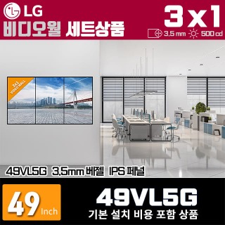 49VL5G 비디오월