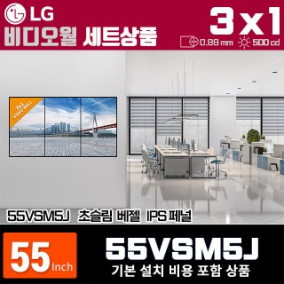 55VSM5J LG비디오월