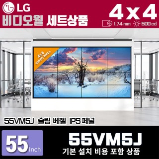 55VM5J LG비디오월