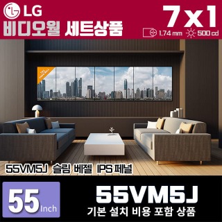 55VM5J LG비디오월