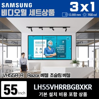 LH55VHRRBGBXKR 삼성비디오월