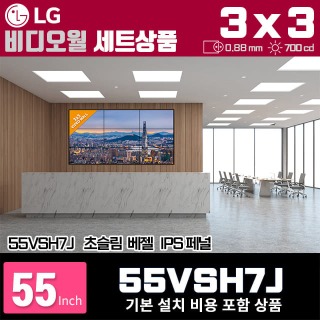 55VSH7J LG비디오월