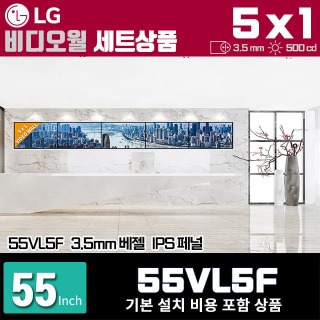 55VL5F 비디오월