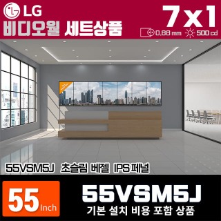 55VSM5J LG비디오월