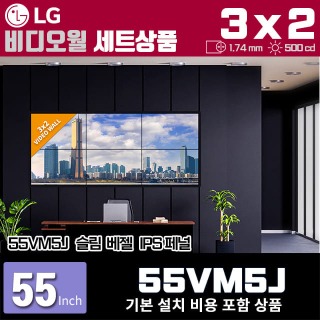 55VM5J LG비디오월