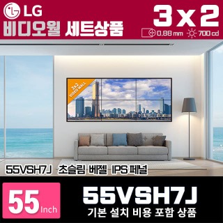 55VSH7J LG비디오월