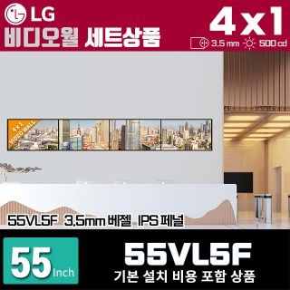 55VL5F 비디오월