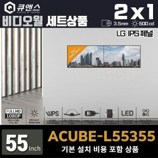 ACUBE-L55355