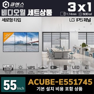 ACUBE-E551745