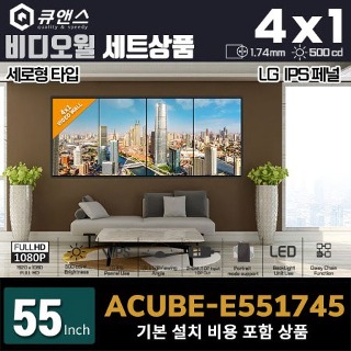 ACUBE-E551745