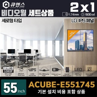 ACUBE-E551745