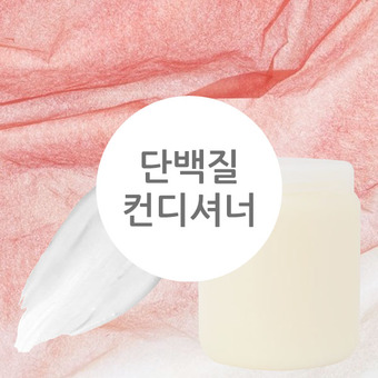 ★ 랑팡 레시피★단백질 컨디셔너