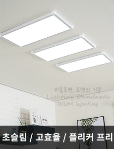 LED 라펠 면조명 거실등 90W