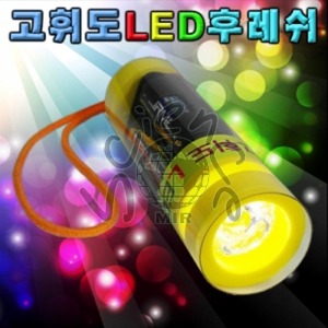 고휘도 LED 후레쉬 만들기 (1인용/10인용)