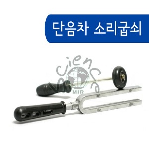 단음차소리굽쇠(손잡이형)