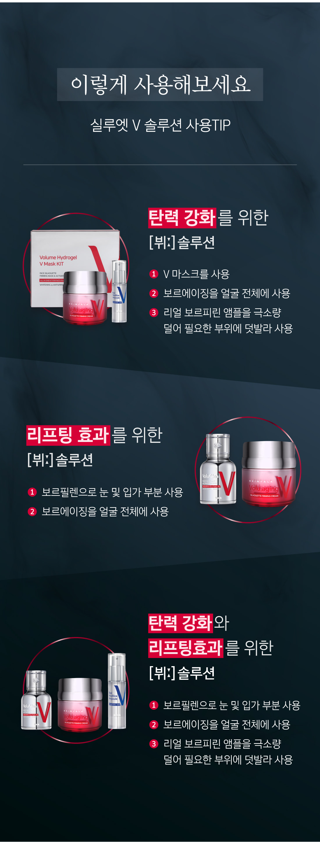 SKINTALK VOLUAGING 주름 미백 탄력크림 보르에이징 상세페이지 9번 