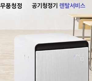 공기청정기 렌탈