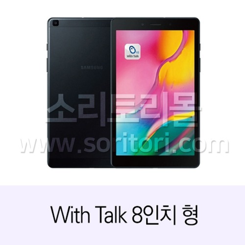 WithTalk(위드톡)8인치형