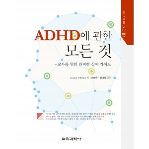 ADHD에 관한 모든 것