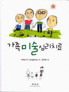 가족미술심리치료