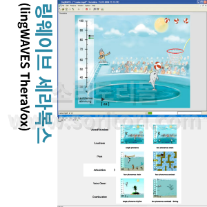 링웨이브 쎄라복스 (lingWAVES TheraVox)