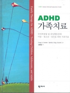 ADHD 가족치료