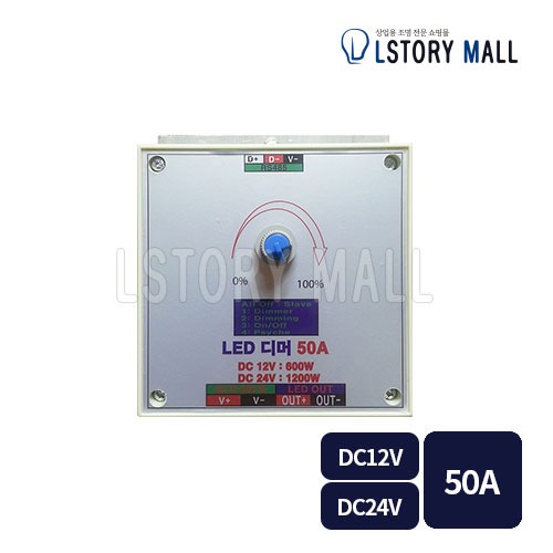 LED 디머 50A