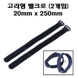 UP-VELCRO250 Battery Straps 20mm x 250mm (2pcs), 고리형 밸크로 타이