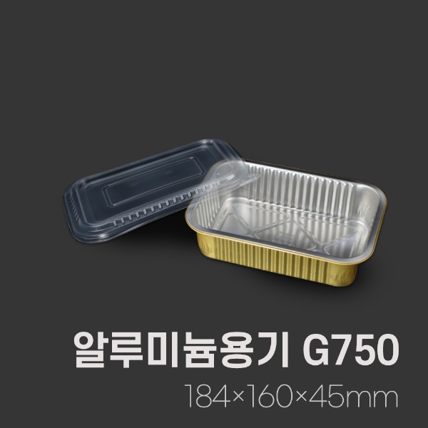 사각알루미늄용기G750/750ml_[박스/500개]