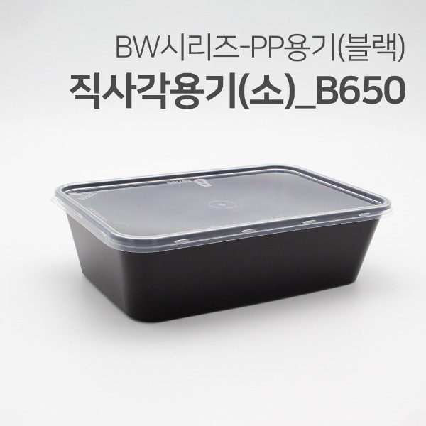 직사각용기(블랙)_B650(소)_650ml[박스 / 500개]