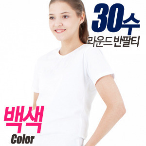 ● 30수 라운드반팔백색순면 100%