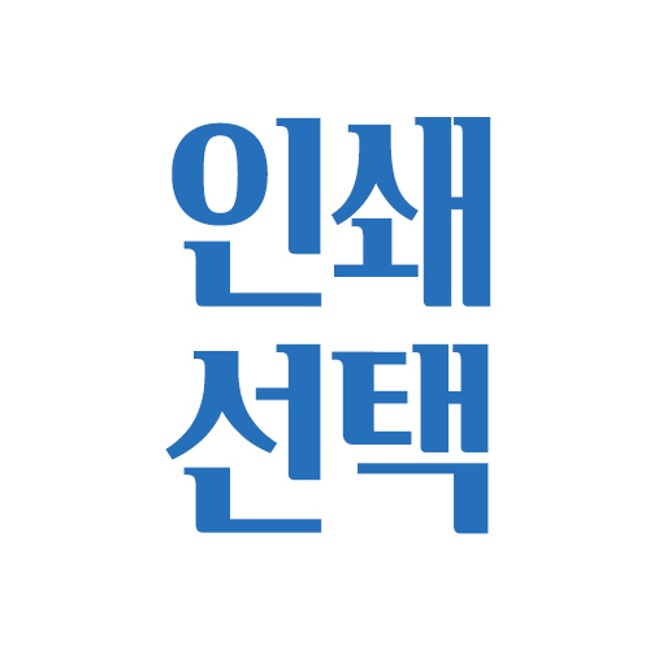 인쇄 선택