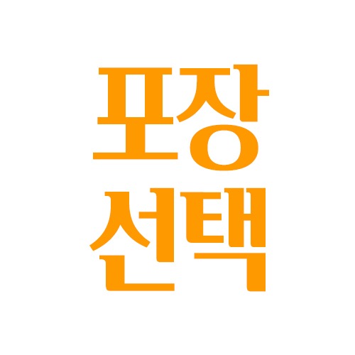 포장  선택(응원용타월)